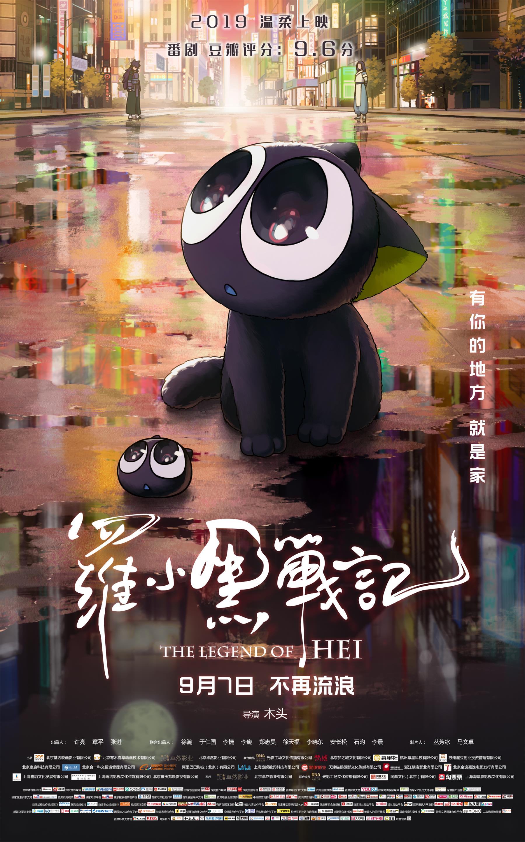 《罗小黑战记》电影海报